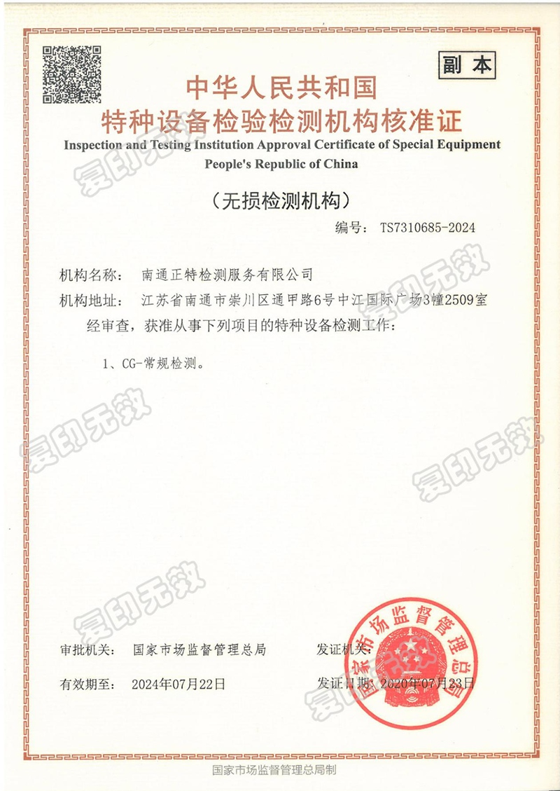 检测机构核准证