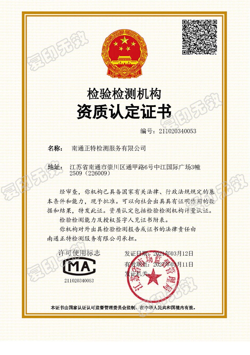 检测机构资质认定证书