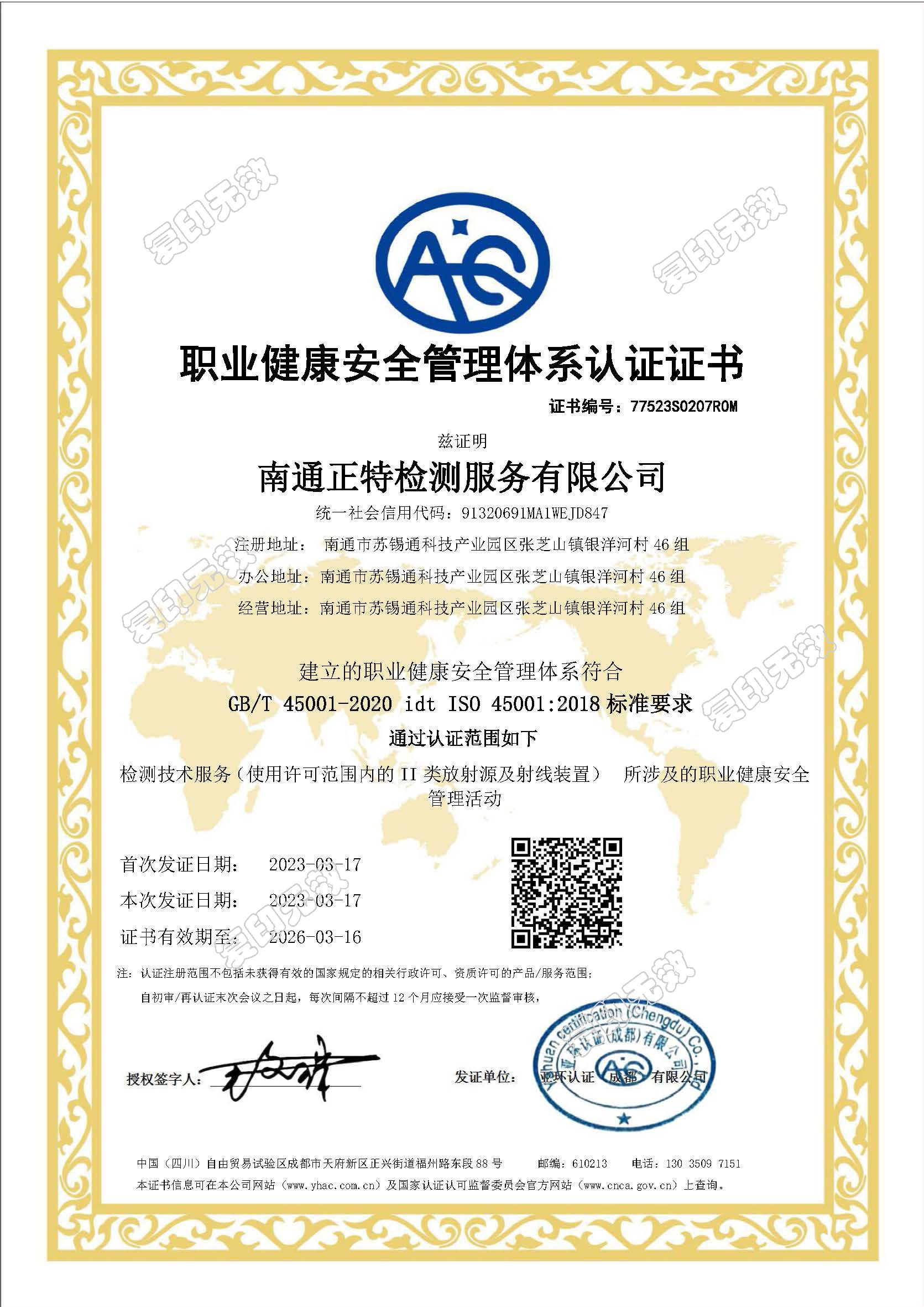 职业健康管理体系